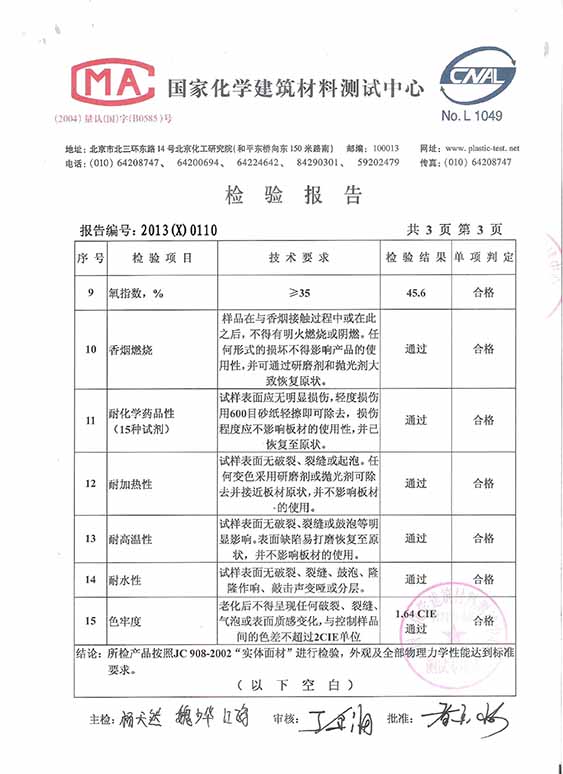 万事吉标准系列检验报告3