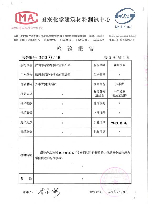 万事吉标准系列检验报告1