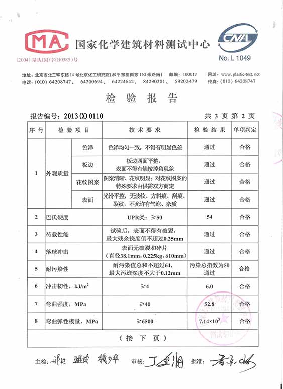 万事吉标准系列检验报告2